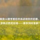 和平精英SS8赛季重启未来战场狂欢启幕，赛事 *** 点燃竞技魂——赛季何时落幕？