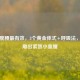 瑜伽瘦腰最有效，3个黄金体式+呼吸法，轻松雕出紧致小蛮腰