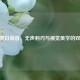 CSGO黑白消音，无声利刃与视觉美学的双重奏