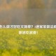 茭白怎么做才好吃又简单？3道家常做法鲜爽脆嫩越吃越香！
