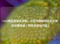 CSGO物品添加全攻略，从官方获取到社区交易的完整指南（附武器添加 *** ）