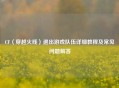CF（穿越火线）退出游戏队伍详细教程及常见问题解答