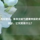 全程C反应蛋白，身体炎症与健康风险的全景监测仪，它究竟查什么？