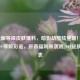 LOL全新等级皮肤爆料，暗影劫酷炫登场！特效拉满+等级彩蛋，肝帝福利来袭附2019皮肤等级表