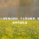 手游LOL英雄互动机制，不止技能碰撞，更是情感共鸣的战场