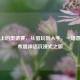 Steam上的奥德赛，从借玩到入手，一场意外的希腊神话沉浸式之旅