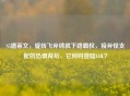 S5德莱文，旋转飞斧铸就下路霸权，接斧怪支配的恐惧背后，它何时登陆LOL？