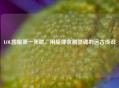 LOL国服之一死歌，用旋律收割灵魂的远古传说