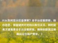 PUBG如何显示后备弹匣？全平台设置教程，核心信息，保留疑问式结构以吸引关注，同时提炼关键要素全平台设置教程，确保标题简洁明确且符合用户需求。）