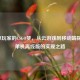 安卓玩家的CSGO梦，从云游戏到移动端探索，单机离线版的实现之路