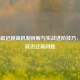 COD16延迟跳高机制拆解与实战进阶技巧，解决延迟过高问题