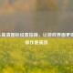 PUBG高清图标设置指南，让游戏界面更锐利，操作更高效