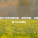 胰腺癌存活率现状剖析，影响因素、早晚期差异与未来曙光