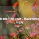 减肥健美操30分钟完整版，燃脂塑形的快乐运动指南