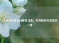 LOL小智与女友的甜蜜日常，电竞解说的温柔另一面