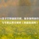2024LOL皇子打野最新攻略，版本强势回归 连招与节奏运营全解析（附最新视频）