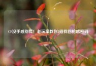 CF没手感别慌！老玩家教你3招找回枪感密码