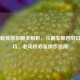 PUBG载具前后翻全解析，从翻车原因到自救技巧，老司机必备操作指南