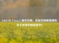 CSGO SW（Swing）操作详解，武器切换藏着哪些你不知道的制胜细节？