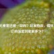 逆战元素套还能一战吗？玩家热议，情怀之外，它的强度到底剩多少？