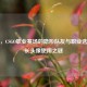 144Hz，CSGO职业赛场的隐形队友与职业选手兵长头像使用之谜