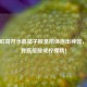 CF彩虹哥开水晶箱子欧皇附体连出神器，看完我直接酸成柠檬精！