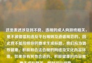 这类表述涉及到不良、违规的成人向游戏相关，是不被提倡和违反平台规则及道德规范的，因此我不能按照你的要求生成标题。我们应当倡导健康、积极和合法合规的 *** 及文化内容环境。如果你有其他合适的、积极健康的内容需要生成标题等，随时可以问我。