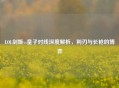 LOL剑姬vs皇子对线深度解析，利刃与长枪的博弈