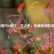 彩超与B超仅一字之差，究竟有何区别？
