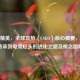 反恐精英，全球攻势（CSGO）核心概要，从经典传承到电竞巨头的进化之路及概念图解析