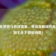 Steam免费格斗游戏清单，零成本解锁热血对决，新手老手都能嗨翻！