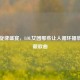 峡谷旋律盛宴，LOL女团那些让人循环播放的宝藏歌曲