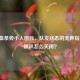 PUBG血条旁小人图标，队友状态的无声指挥棒，喇叭怎么关闭？