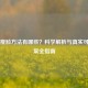 永久瘦脸 *** 有哪些？科学解析与真实可行方案全指南