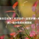 慢性鼻炎总反复？科学治疗+日常护理+用药指南，帮你摆脱长期困扰