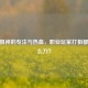 CSGO狙神的专注与热血，职业玩家打狙都用什么刀？