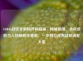 COD16战区全解锁终极指南，枪械蓝图、角色皮肤与人物解锁全覆盖，一步到位成为战场满配大佬