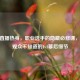 CSGO直播热身，职业选手的隐藏必修课，那些观众不知道的1v1幕后细节