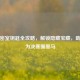 PUBG密室钥匙全攻略，解锁隐藏宝藏，助你成为决赛圈黑马