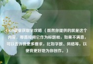 CSGO徽章获取全攻略 （既然你提供的就是这个内容，那直接用它作为标题啦，如果不满意，可以告诉我更多要求，比如字数、风格等，以便我更好地为你创作。）