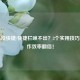 Steam没快捷/快捷栏唤不出？3个实用技巧让操作效率翻倍！