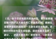 （注，由于您没有提供具体内容，我只能根据您输入的逆战大都会死亡率最高的枪，揭秘玩家噩梦背后的真相这一主题生成优化标题。若需针对特定内容生成标题，请补充相关资料），建议，，逆战大都会死亡数据曝光，XX枪竟成玩家头号杀手？操作误区全解析，（XX处可替换为具体枪械名称，若数据中显示特定枪械）