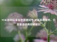 PUBG怀旧玩家玩老图遭封号 哭诉系统误判，只想重温经典却被瞎封