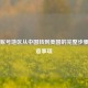 Steam账号地区从中国转到美国的完整步骤与注意事项