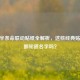 CSGO半条命联动贴纸全解析，这些经典贴纸你都知道名字吗？