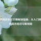 CF无尽挑战全符文槽解锁指南，从入门到满槽的高效路径与解锁图