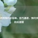 PUBG官网预约全指南，官方通道、预约步骤及防坑提醒