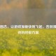 Steam固态，让游戏加载快到飞起，告别漫长等待的终极方案