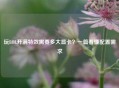 玩LOL开满特效需要多大显卡？一篇看懂配置需求