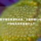 藏在数字里的青春时光机，王者荣耀456号，这个特殊号码究竟是什么？